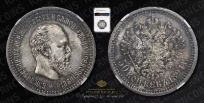 50 Копеек 1894 года, АГ