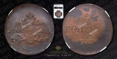 5 Копеек 1839 года, СМ