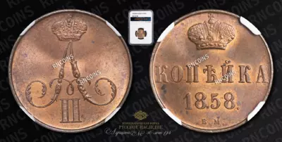 Копейка 1858 года, ВМ
