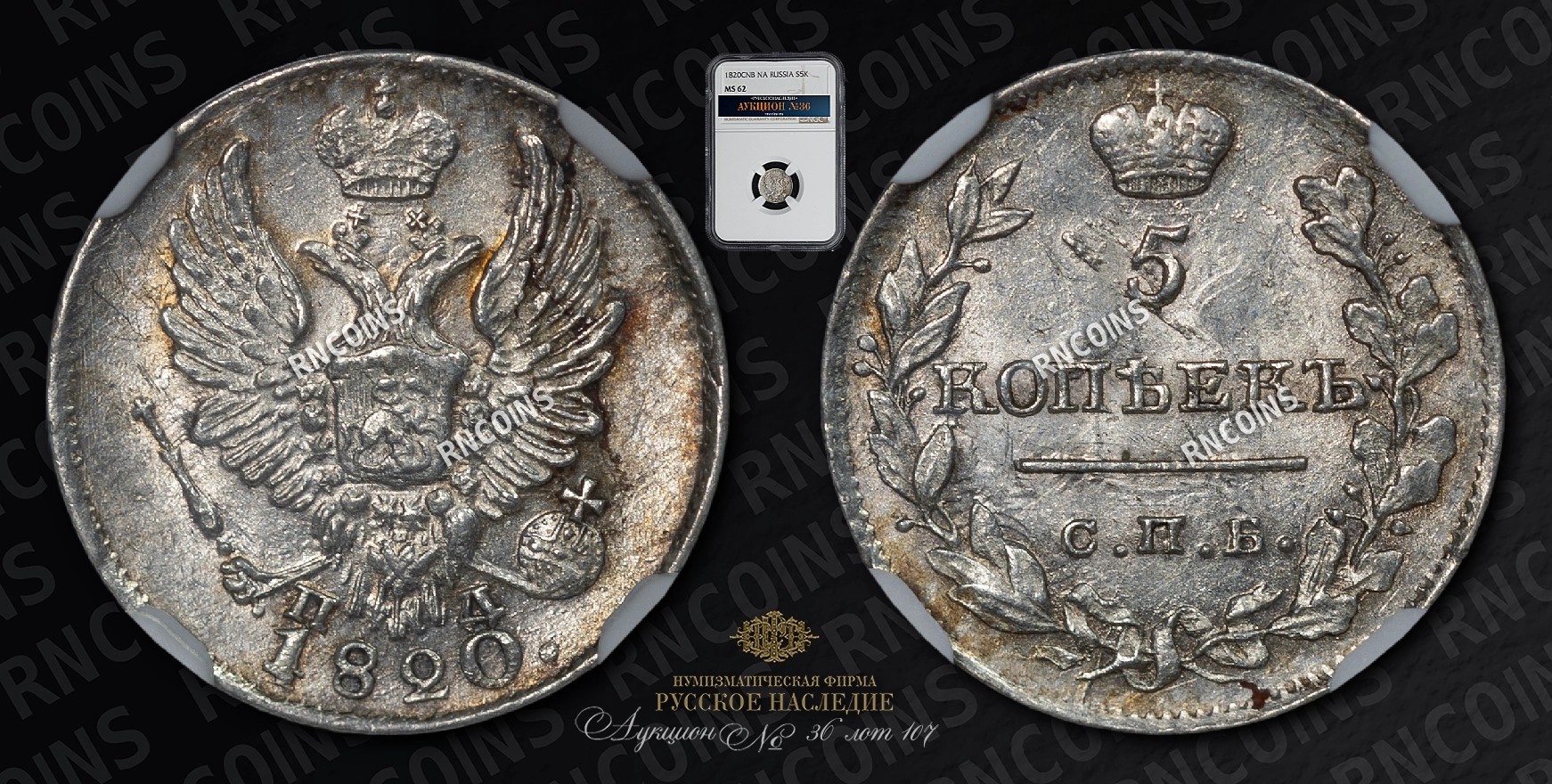 5 Копеек 1820 года, СПБ ПД 5 Копеек 1820 года, СПБ ПД