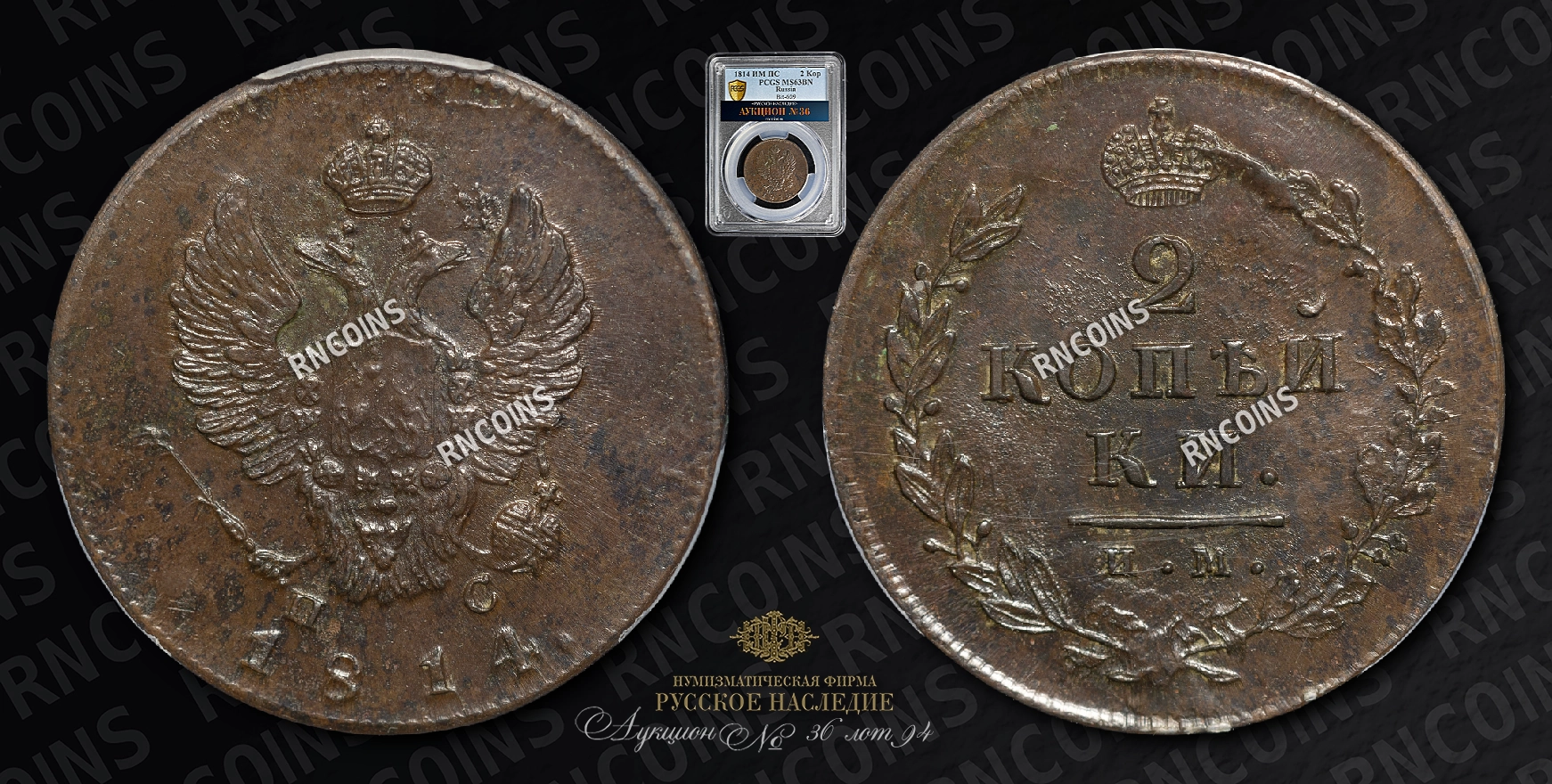 2 Копейки 1814 года, ИМ ПС 2 Копейки 1814 года, ИМ ПС