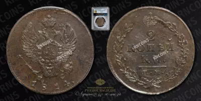 2 Копейки 1814 года, ИМ ПС