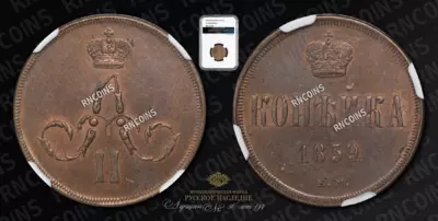 Копейка 1859 года, ЕМ