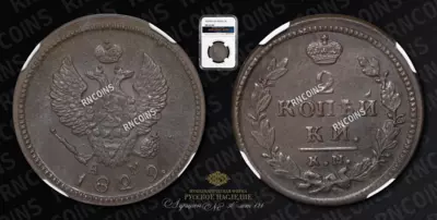 2 Копейки 1829 года, КМ АМ