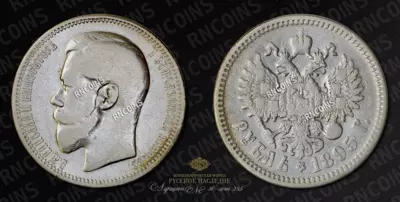 Рубль 1895 года, АГ