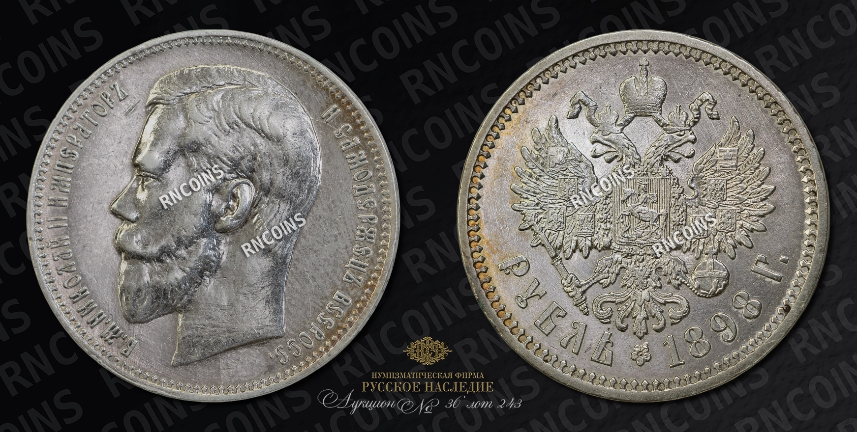 Рубль 1898 года, АГ Рубль 1898 года, АГ
