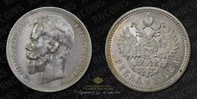 Рубль 1898 года, АГ