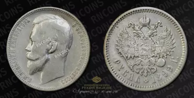 Рубль 1899 года, ФЗ