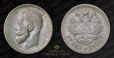 Рубль 1900 года, ФЗ