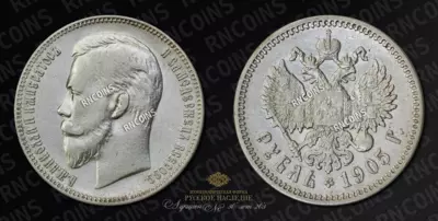 Рубль 1905 года, АР