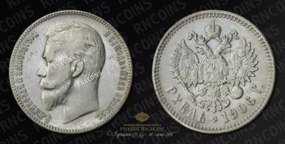 Рубль 1906 года, ЭБ