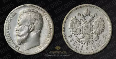 Рубль 1907 года, ЭБ