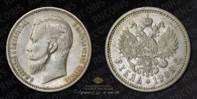 Рубль 1909 года, ЭБ