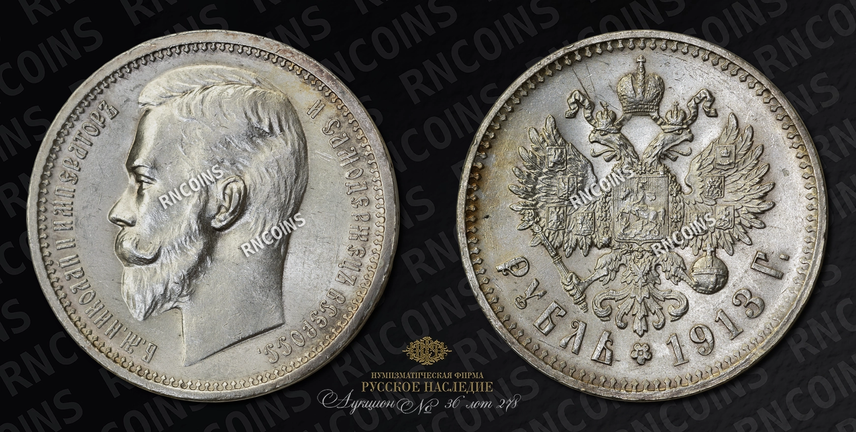 Рубль 1913 года, ЭБ Рубль 1913 года, ЭБ