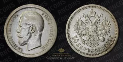 50 Копеек 1895 года, АГ