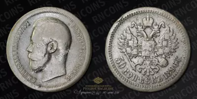 50 Копеек 1896 года, АГ