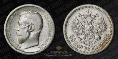 50 Копеек 1900 года, ФЗ