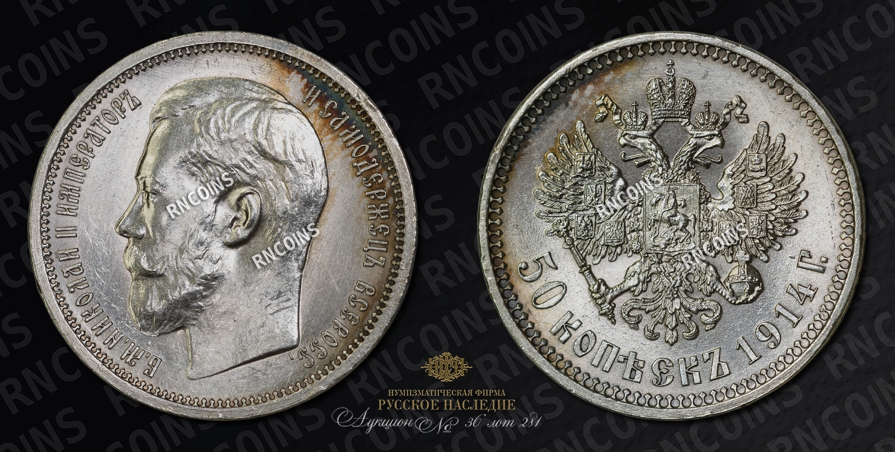 50 Копеек 1914 года, ВС 50 Копеек 1914 года, ВС