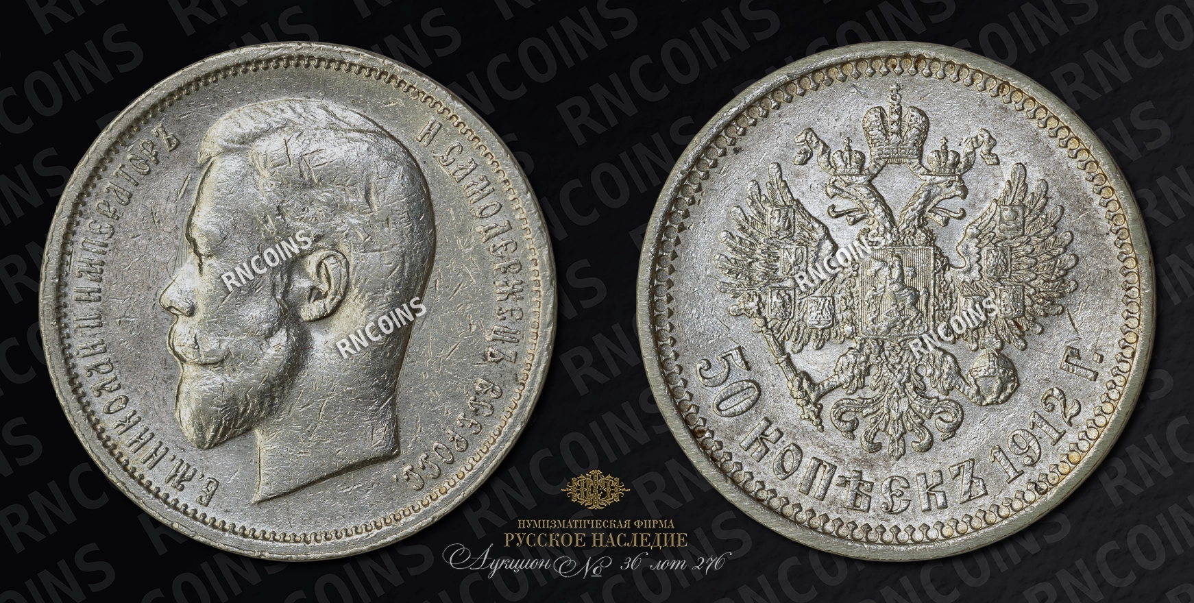 50 Копеек 1912 года, ЭБ 50 Копеек 1912 года, ЭБ