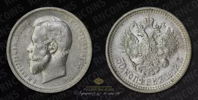 50 Копеек 1912 года, ЭБ