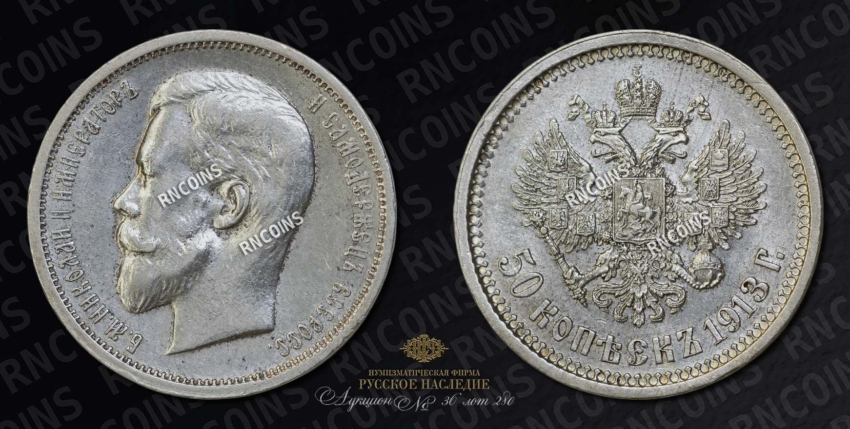 50 Копеек 1913 года, ВС 50 Копеек 1913 года, ВС