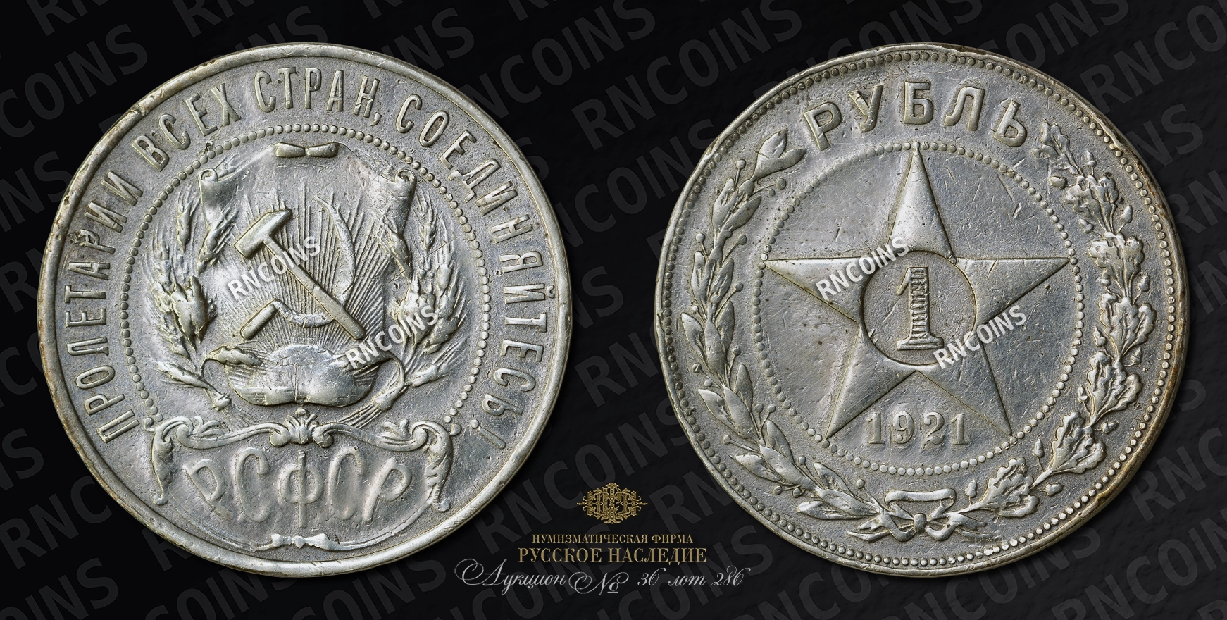 Рубль 1921 года, АГ Рубль 1921 года, АГ