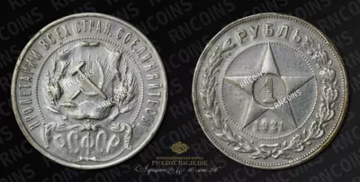 Рубль 1921 года, АГ