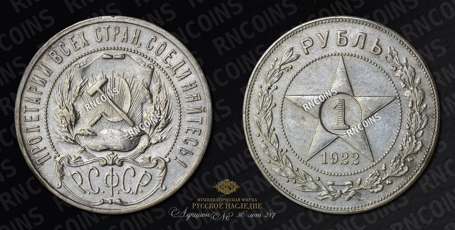 Рубль 1922 года, АГ Рубль 1922 года, АГ