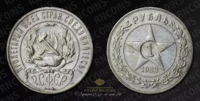 Рубль 1922 года, АГ