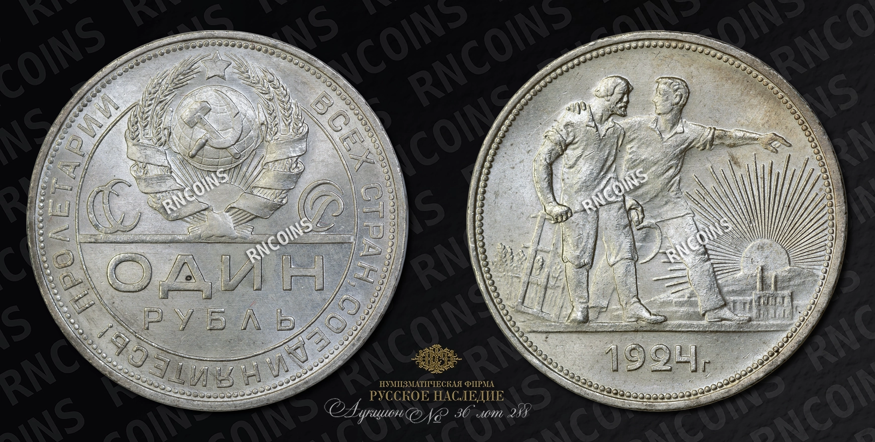 Рубль 1924 года, ПЛ Рубль 1924 года, ПЛ