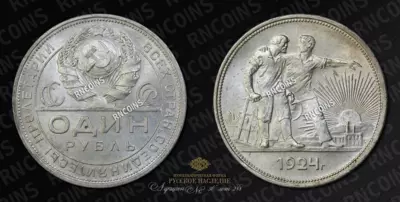 Рубль 1924 года, ПЛ