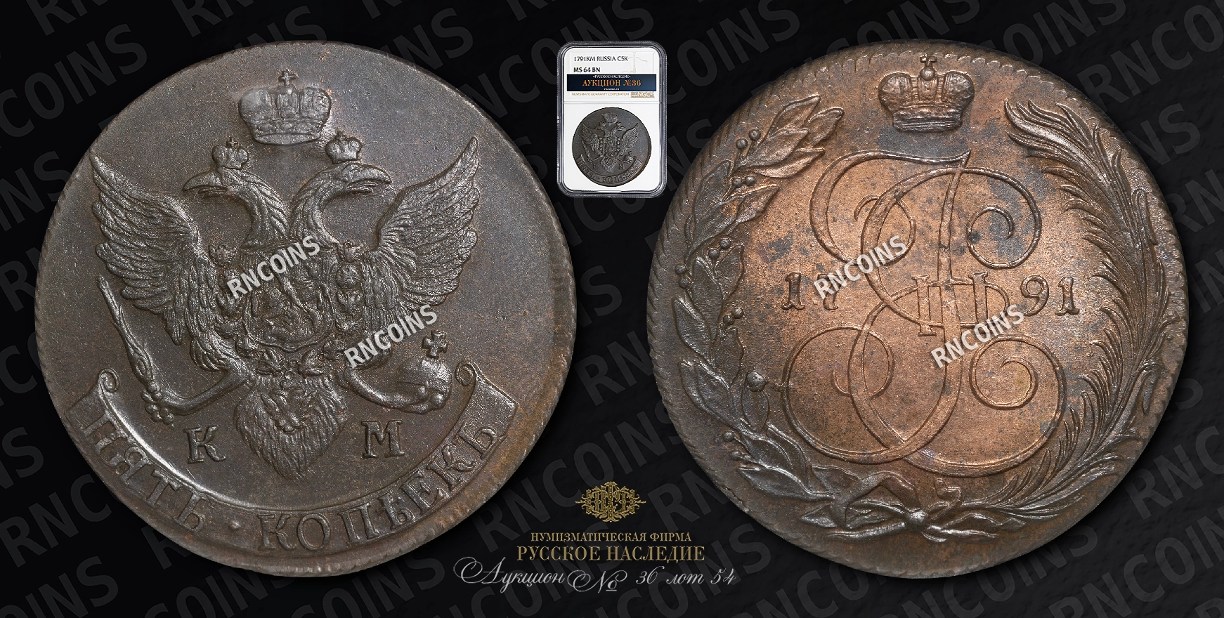5 Копеек 1791 года, КМ 5 Копеек 1791 года, КМ