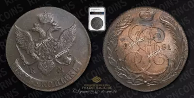 5 Копеек 1791 года, КМ