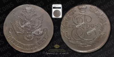5 Копеек 1785 года, КМ