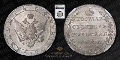 Полтина 1804 года, СПБ ФГ