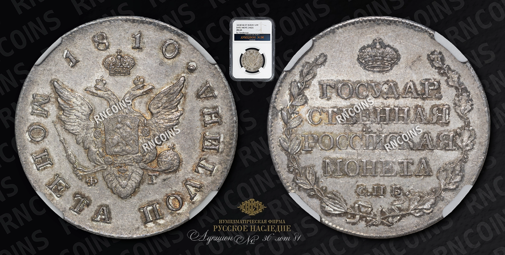 Полтина 1810 года, СПБ ФГ Полтина 1810 года, СПБ ФГ