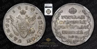 Полтина 1810 года, СПБ ФГ