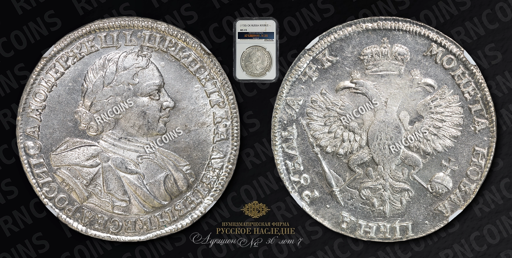 Рубль 1720 года, ОК Рубль 1720 года, ОК
