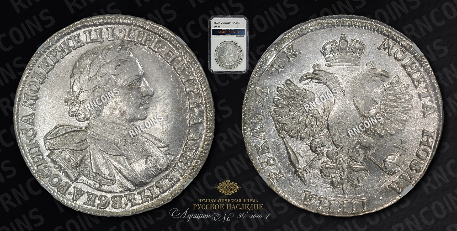 Рубль 1720 года, ОК Рубль 1720 года, ОК