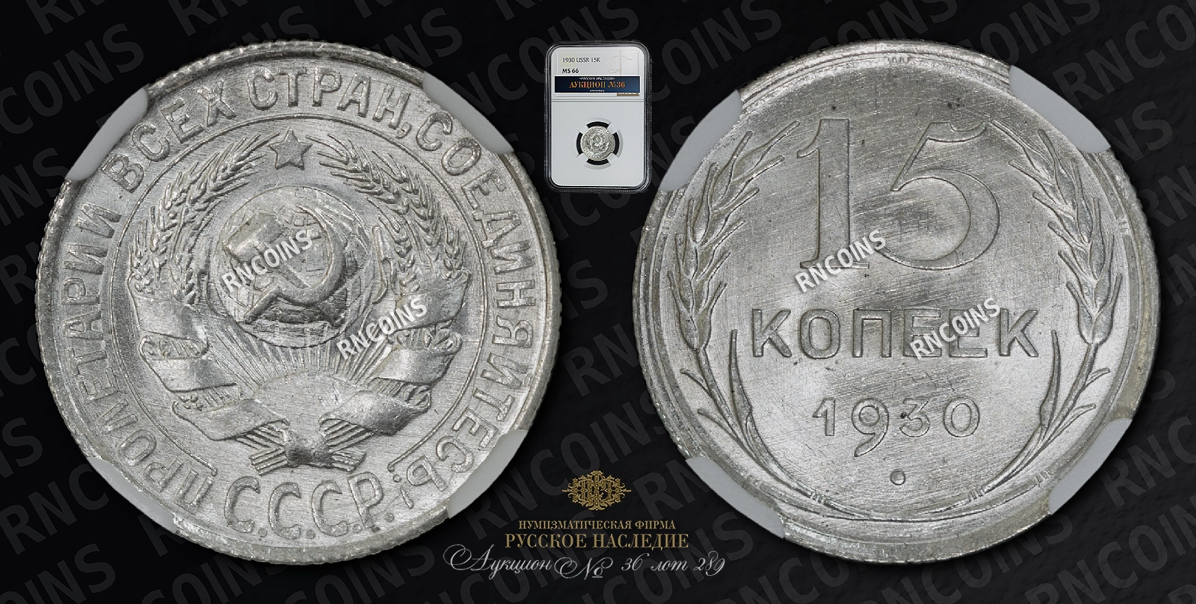 15 Копеек 1930 года 15 Копеек 1930 года