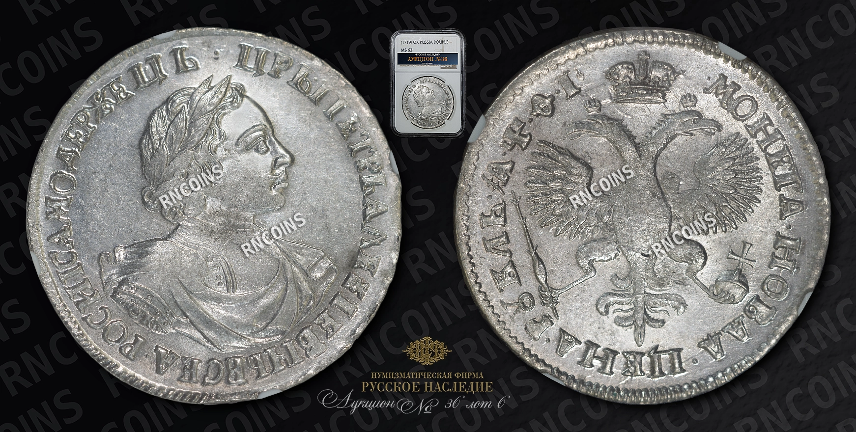 Рубль 1719 года, ОК Рубль 1719 года, ОК