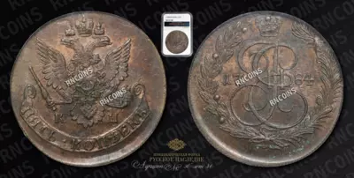 5 Копеек 1784 года, КМ