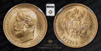5 Рублей 1897 года, АГ