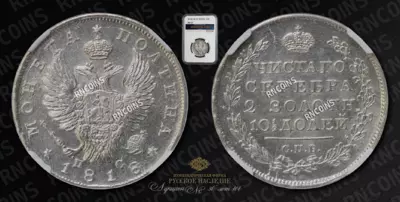 Полтина 1818 года, СПБ ПС