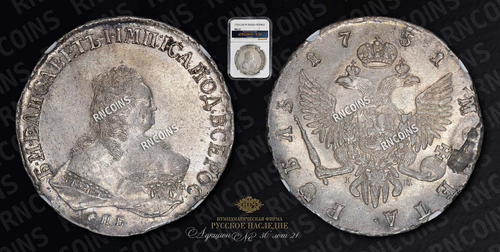 Рубль 1751 года, СПБ IM Рубль 1751 года, СПБ IM