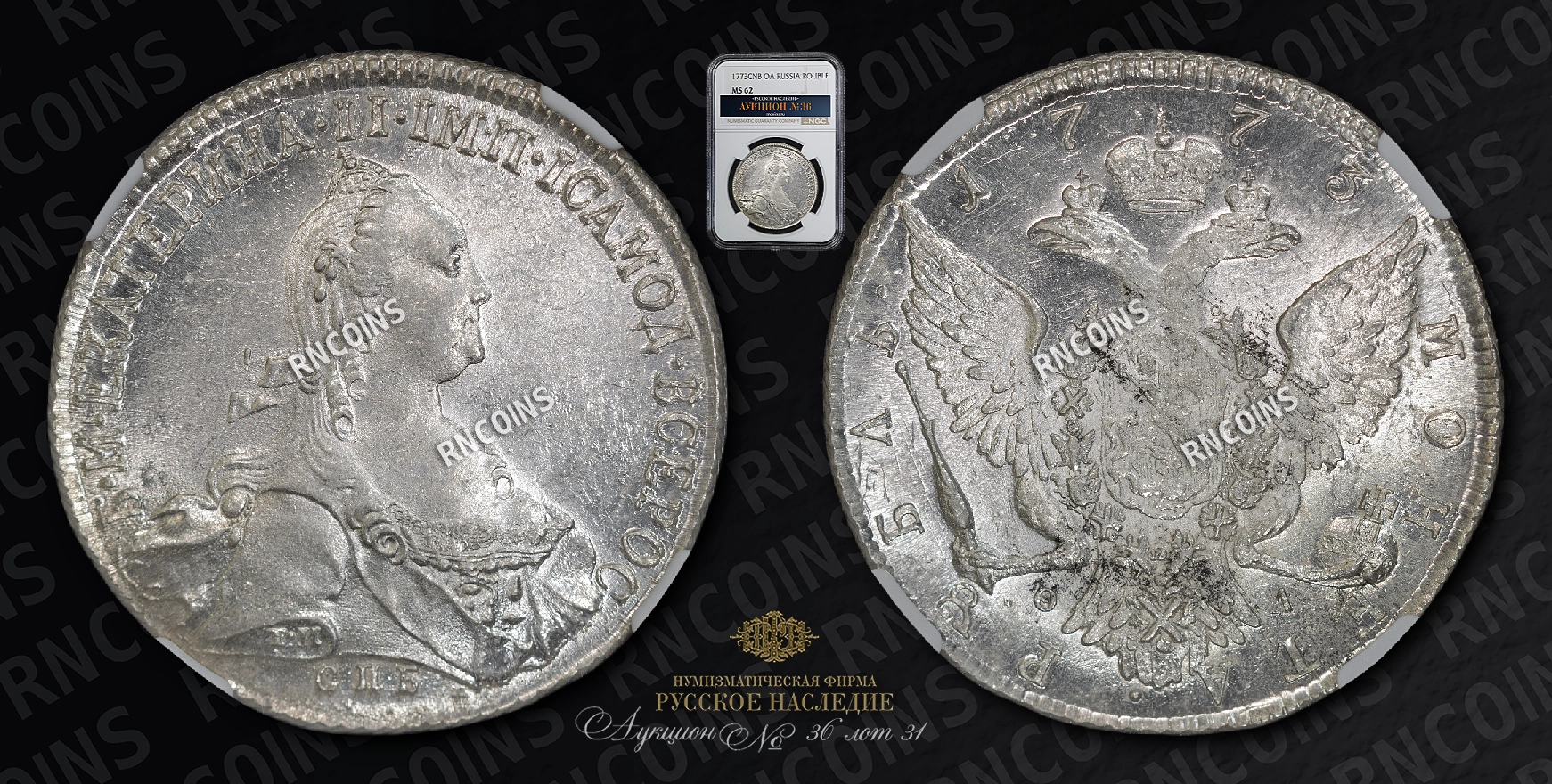 Рубль 1773 года, СПБ ТИ ФЛ Рубль 1773 года, СПБ ТИ ФЛ