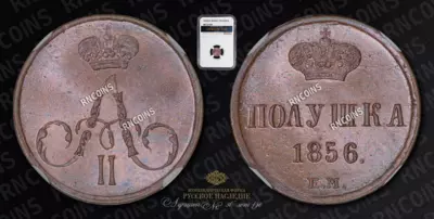 Полушка 1856 года, ЕМ