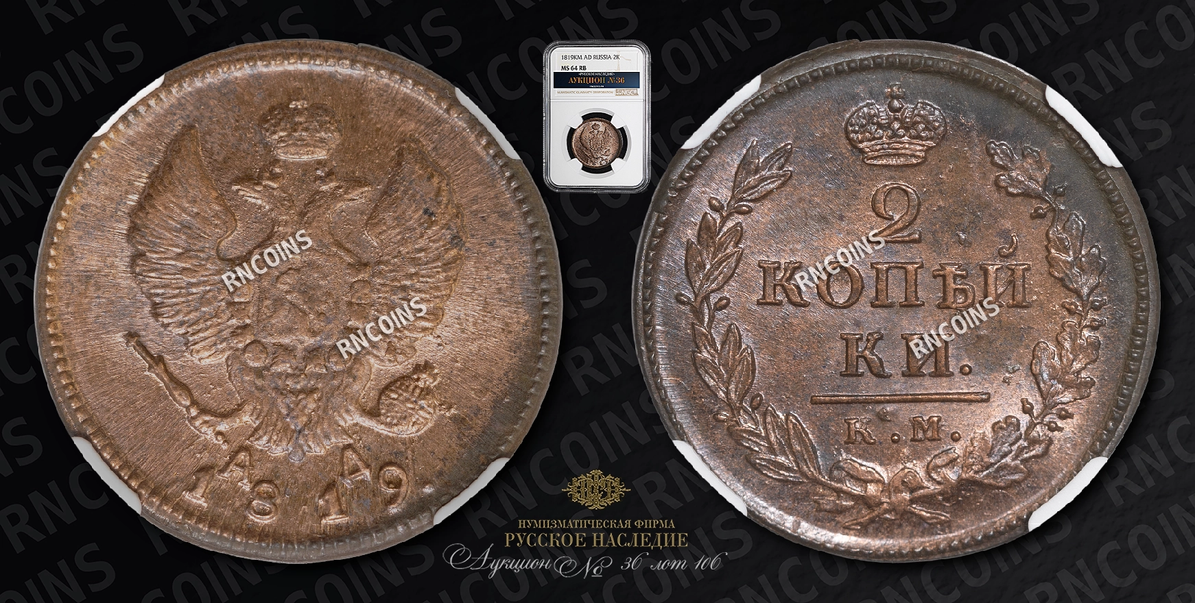2 Копейки 1819 года, КМ АД 2 Копейки 1819 года, КМ АД