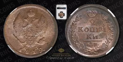 2 Копейки 1819 года, КМ АД