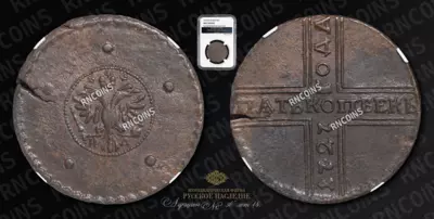 5 Копеек 1727 года, НД